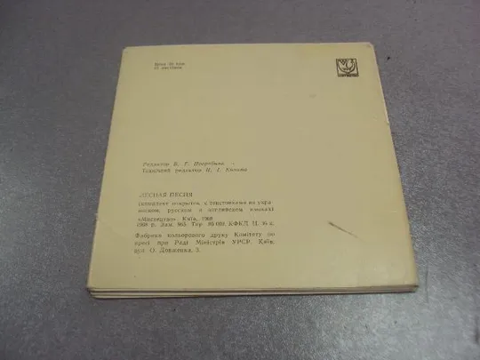 Купити набор открыток балет лесная песня 1968 погребняк 12 шт №4619