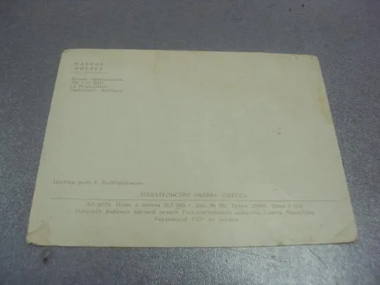открытка одесса горисполком 1965 пидберезкого  №1035 З аукціону