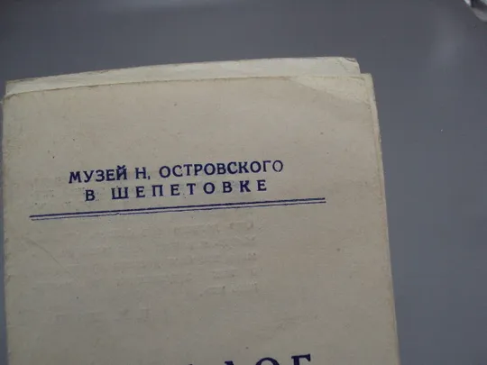 Купити Каталог выставки художника Некрасова 1980 г музей Островского в Шепетовке 36 лет освобождения №18145