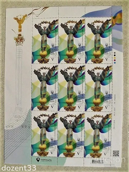 фото, Поштовий аркуш марок " Монумент Незалежності України 2001 року " 2021 рік