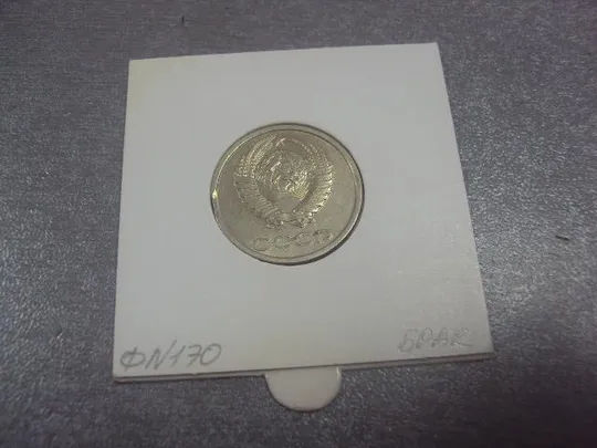 монета ссср 20 копеек 1990 федорин №170 брак №5158 Інтернет-аукціон