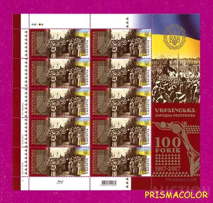 фото, ** УКРАИНА 2017 лист Столетие УНР !