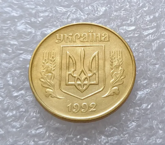 (3122) 50 копійок 1992 1БАм брак "привид (призрак) на аверсі (50 копеек 1992 1БАм ) Продаж