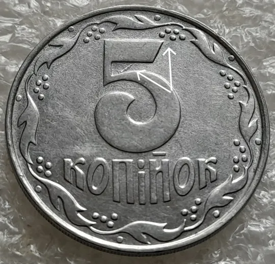 (6312) 5 копійок 1992 царапини штемпеля у "5" номіналу на реверсі (5 копеек 1992 брак) Ціна