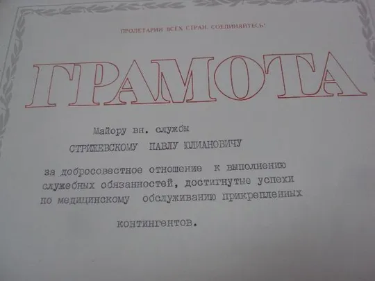 грамота мвд 1990 №4320 Де купити