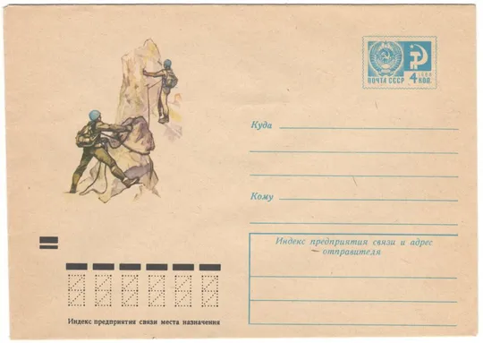 Альпинизм. ХМК. 1972 рік. СРСР Ціна