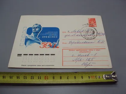 фото, Почтовый конверт 50 лет киевской киностудии им. А.П. Довженко 1978 Ю. Бронфенбренер гаш №18685ч