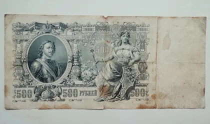 фото, 500 рублів 1912 року