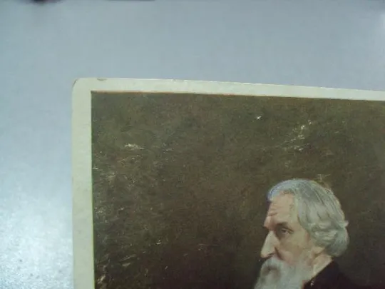 открытка ссср перов портрет тургенева 1934 тир. 20т №1063 З аукціону