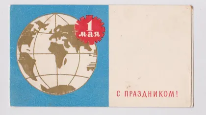 фото, С ПРАЗДНИКОМ 1 МАЯ = 1969 г. = ГОНЧАРЕНКО = двойная чистая = тираж 300 тыс. #