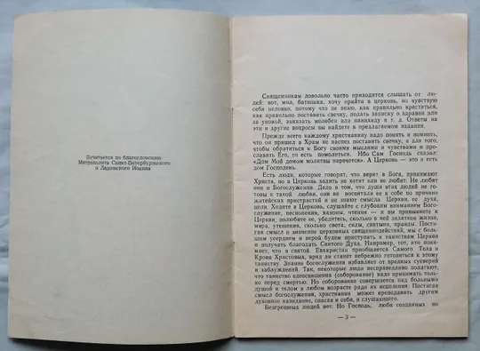 Книга - Вы пришли в храм - Дніпропетровськ - 90-ті роки З аукціону