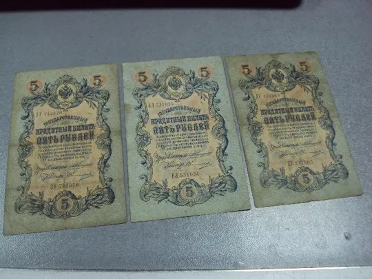 банкнота россия 5 рублей 1909 ел зу дг коншин-овчинников лот 3 шт №252 Ціна