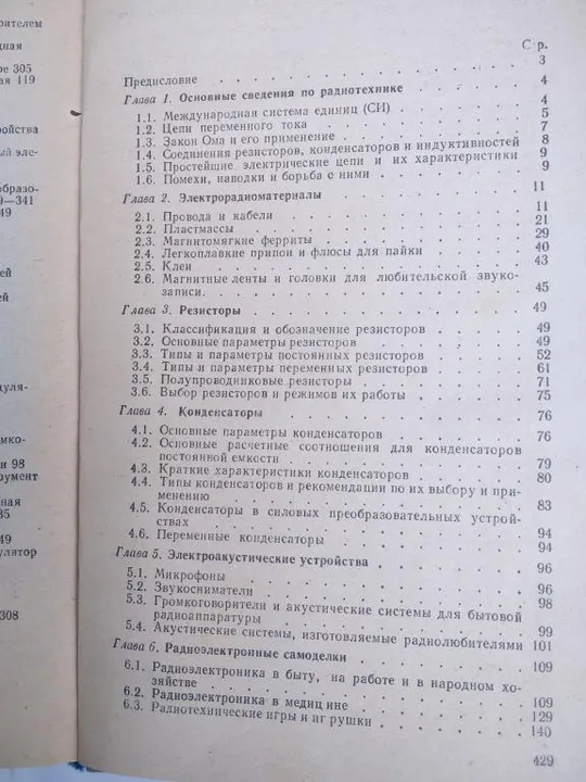 Справочник по схемотехнике для радиолюбителя Продаж