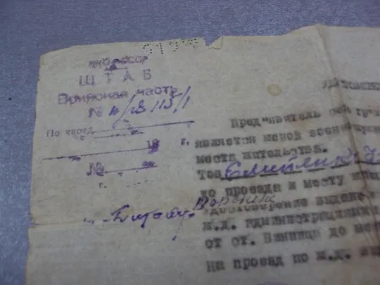 удостоверение жены офицера эвакуированной на постоянное место проживания штаб в/ч №2870 Де купити