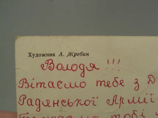 Открытка Слава советским вооруженным силам! звезда щит художник А. Жребин 1975 год №17985 Інтернет-аукціон
