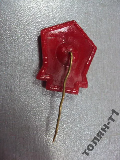 знак 1 мая 1954 1 maj 1954 №11111 З аукціону