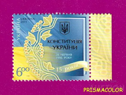фото, ** УКРАИНА 2011 N1107 марка Конституция