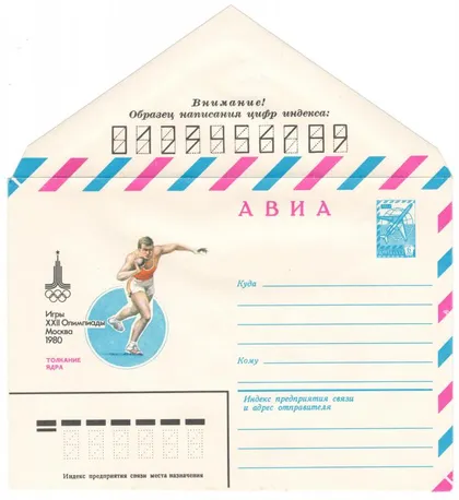 фото, Толкание ядра. Игры 22 Олимпиады. ХМК. 1980 рік. СРСР