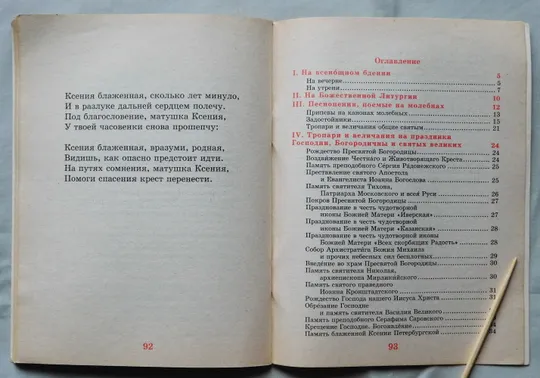 Книга - Сборник молитв для общенародного пения в храме - 2008 рік Недорого