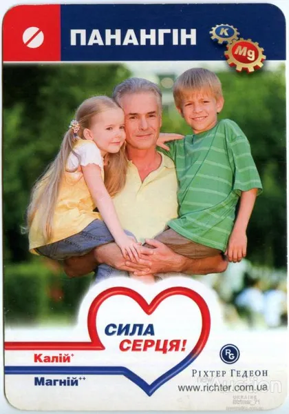 фото, Календарик карманный Рекламный ПАНАНГИН 2010