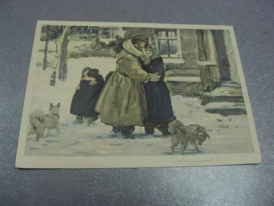 открытка дубинский приезд отца 1955 №646 Ціна