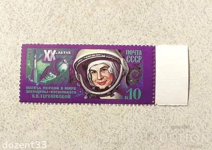 фото, Поштова марка СССР " Космос " 1983 рік **