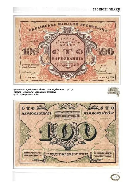 Купити Денежные знаки и монеты Украины - *.pdf