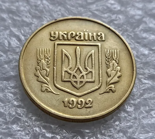 Купити (1736) 50 копійок 1992 2.2ААм в хорошому стані, брак "привид" на реверсі (50 копеек 1992)