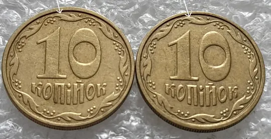 (1250) 10 копійок 2002 схожі викрошки на вінку біля 8 грона на реверсі - 2 монети одним лотом (10 копеек 2002 брак) Ціна