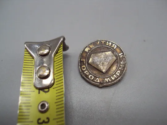 Знак Якутия алмаз город Мирный круглый №16815 Ціна