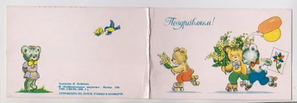 фото, ПОЗДРАВЛЯЕМ = 1986 г. = ПОБЕДИНА = двойная чистая #