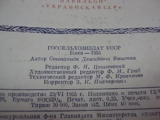 буклет участник всхв дважды герой социалистического труда виштак 1955 №5230 Інтернет-аукціон