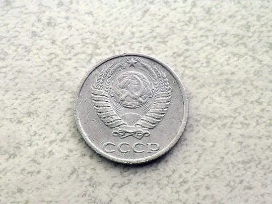 Купити 10 копійок СССР 1989 рік (65а)