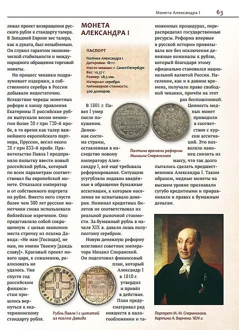 100 самых известных монет России - Гулецкий Д.В. - *.pdf Продаж
