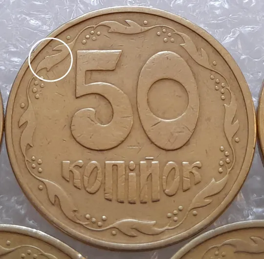 (3114) 50 копійок 1994 1.1АЕм викрошки на вінку між 7 та 8 гронами - 5 монет одним лотом (50 копеек 1994 брак) Продаж