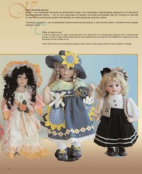 Мир кукол - журналы - *.pdf Продаж