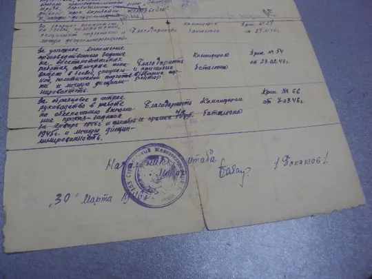 красноармеец выписка из личного дела 1946  №448 Інтернет-аукціон