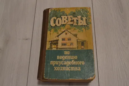 фото, Советы по ведению приусадебного хозяйства