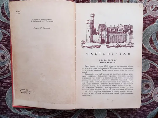 А. Дюма. Асканио Продаж