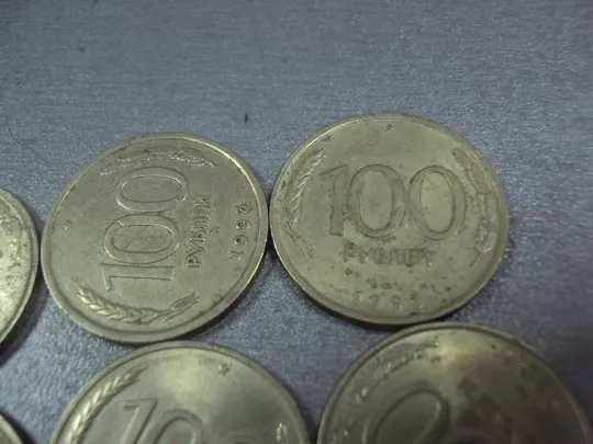 монета россия 100 рублей 1993 лот 11 шт №1107 Недорого