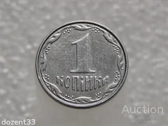 1 копійка 2007 рік Україна &quot; Брак, Викришка Штемпеля Аверса та Реверса &quot; (456+) Ціна