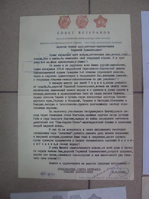 письмо совет ветеранов 109-я гвардейская бериславско хинганская дивизия лот 13 шт №864 З аукціону