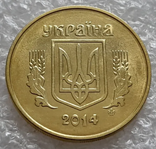 Купити (5271) 50 копійок 2014 гарні викрошки та розколи на аверсі (50 копеек 2014 брак)