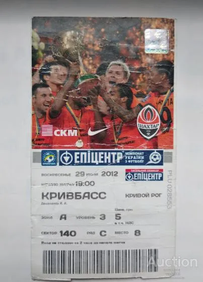 футбол билет на матч ФК Шахтер Донецк - ФК Кривбасс Кривой Рог 29.07.2012 Ціна