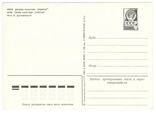 Купити Дворец культуры Украина. ДПМК 1984 рік. СП 28 съезд компартии Украины. 1990 рік. СРСР