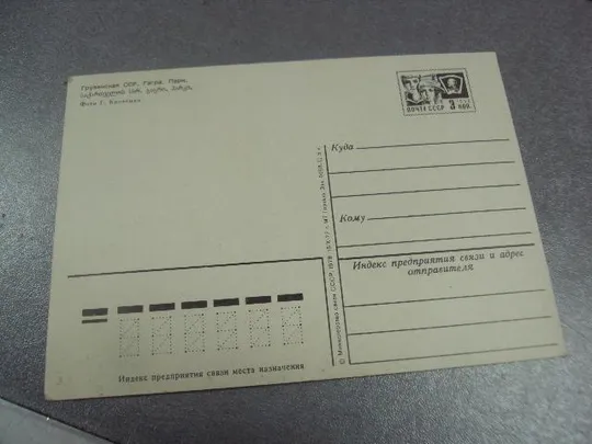 открытка грузинская сср гагра парк 1978 костенко №1054 Інтернет-аукціон