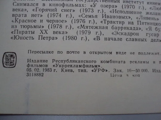 Открытка фотография артисты кино лауреат премии Николай Еременко 1983 год укррекламфильм №18292МЯ Недорого