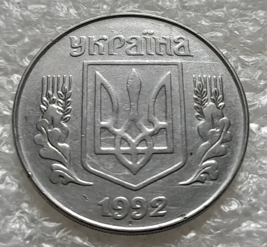 (1026) 5 копійок 1992 тріщина заготовки на аверсі (розкол металу) (5 копеек 1992 брак) Інтернет-аукціон