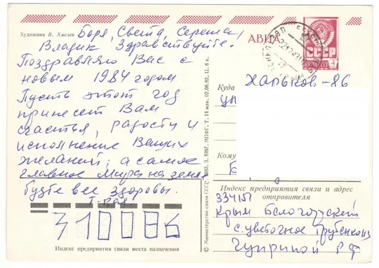 Купити С новым годом. ДМПК. 1983 рік. СРСР