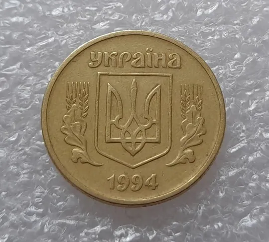 (2820) 25 копійок 1994 1БВк  слід гурта на канті реверса (25 копеек 1994 1БВк след гурта брак) Де купити